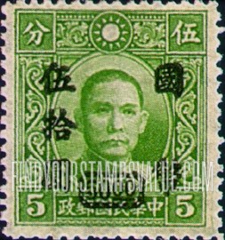 FindYourStampsValue: Dr. Sun Yat-sen, Black Surcharge - 黑色套印的孙逸仙博士