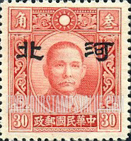 FindYourStampsValue: Japanese Occupation of Hopei (North China): Dr. Sun Yat-sen, Overprinted - 日本占领:河北 (华北):孙中山:加盖“河北”邮票