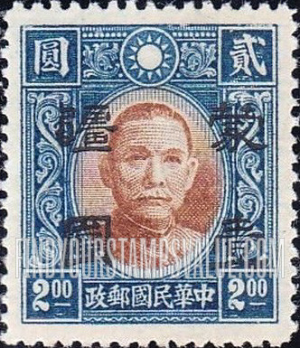 FindYourStampsValue: Japanese Occupation of MENG CHIANG (Inner Mongolia): Dr. Sun Yat-sen, Surcharged in Black - 日本占领:蒙疆 (内蒙古):孙中山:加盖“蒙疆”改值邮票 (黑色的套印)