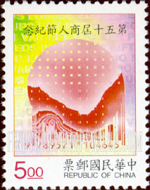 FindYourStampsValue: Merchant’s Day, 50th Anniversary: Computerized letters, numbers, bar coding - 第50届商人节: 电脑字母,数字,条形码