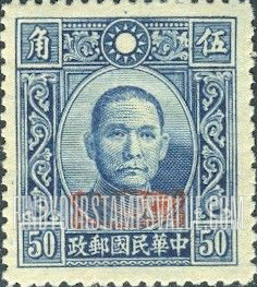 FindYourStampsValue: Japanese Occupation (Kwangtung): Dr. Sun Yat-sen, Overprinted in Red - 日本占领(广东省):孙中山(红色的套印)