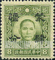 FindYourStampsValue: Japanese Occupation of MENG CHIANG (Inner Mongolia): Dr. Sun Yat-sen, Surcharged in Black - 日本占领:蒙疆 (内蒙古):孙中山:加盖“蒙疆”改值邮票 (黑色的套印)