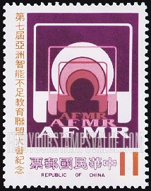 FindYourStampsValue: 7th Asian Conference on Mental Retardation - 第7届亚洲智能不足教育联盟大会