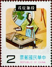 FindYourStampsValue: Folk Tales: Pan Ch’ao, diplomat and governor - 中国民间故事:  班超,  外交官和州长 (投笔从戎)