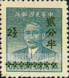 FindYourStampsValue: Silver Yuan,Surcharge in Black on Sun Yat-sen Issues - 黑色套印的银元在孙逸仙博士邮票上