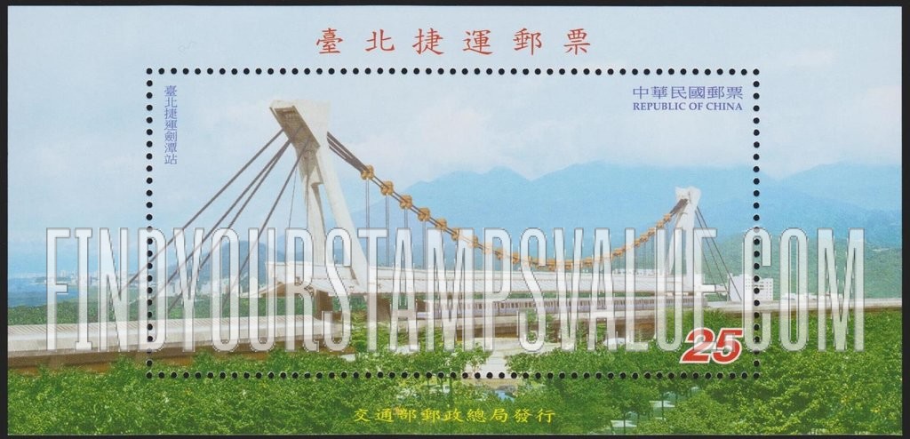 FindYourStampsValue: Rapid Transit: Taipei Metro - 台北捷运