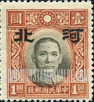 FindYourStampsValue: Japanese Occupation of Hopei (North China): Dr. Sun Yat-sen, Overprinted - 日本占领:河北 (华北):孙中山:加盖“河北”邮票