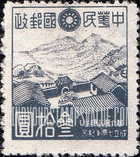 FindYourStampsValue: Japanese Occupation of North China: Honan, Hopei, Shansi, Shantung and Supeh (Northern Kiangsu): North China Postal Directorate, 7th anniversary: Taishan Mountain, Shantung - 日本占领:华北 (河北、河南、山东、山西、苏北):华北邮政总局成立七周年纪念:山东泰山