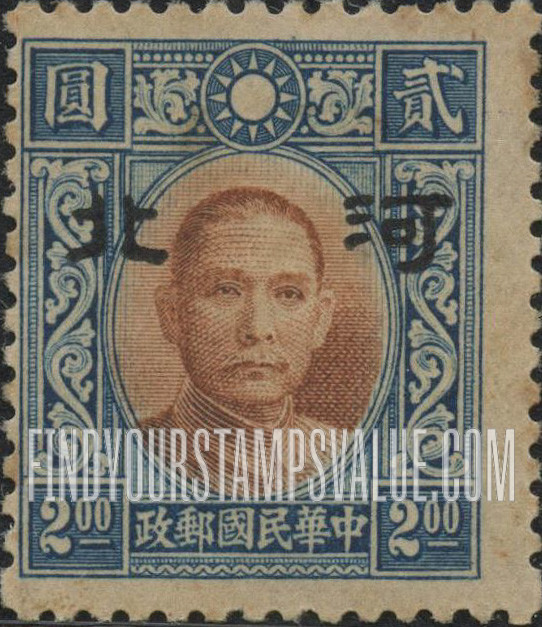 FindYourStampsValue: Japanese Occupation of Hopei (North China): Dr. Sun Yat-sen, Overprinted - 日本占领:河北 (华北):孙中山:加盖“河北”邮票