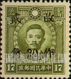 FindYourStampsValue: Martyrs Issue: Sung Chiao-jen, Surcharged in Black - 烈士系列: 黑色印的宋教仁