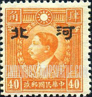 FindYourStampsValue: Japanese Occupation of Hopei (North China): Martyrs Issue: Huang Hsing, Overprinted - 日本占领:河北 (华北):烈士系列:黄兴:加盖“河北”邮票