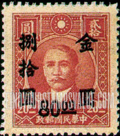 FindYourStampsValue: Dr. Sun Yat-sen, Black Surcharge - 黑色套印的孙逸仙博士