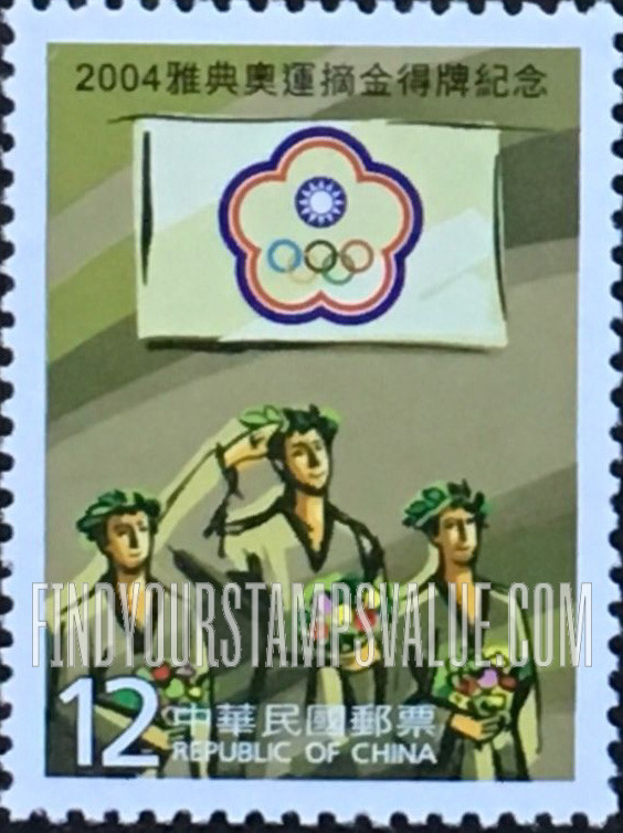FindYourStampsValue: Sports In Which Taiwanese Athletes Won Medals At 2004 Summer Olympics: Athletes on winner’s platform - 2004雅典奥运摘金得牌纪念: 颁奖