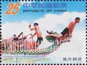 FindYourStampsValue: Taipei 2005 International Stamp Exhibition: Dragon boat in race - 台北2005第十八届亚洲国际邮展: 龙舟竞渡