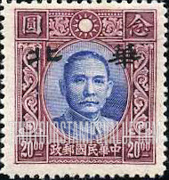 FindYourStampsValue: Japanese Occupation of North China: Honan, Hopei, Shansi, Shantung and Supeh (Northern Kiangsu): Dr. Sun Yat-sen, Overprinted in black with "North China" - 日本占领:华北 (河北、河南、山东、山西、苏北):孙中山:加盖“华北”邮票 (黑色的套印)