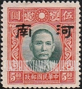 FindYourStampsValue: Japanese Occupation of Honan (North China): Dr. Sun Yat-sen, Overprinted - 日本占领:河南 (华北):孙中山:加盖“河南”邮票