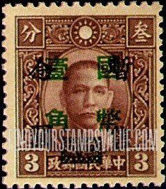 FindYourStampsValue: Dr. Sun Yat-Sen: Surcharged in Black and Resurcharged in Green - 黑色套印的和绿色重新套印的孙逸仙博士