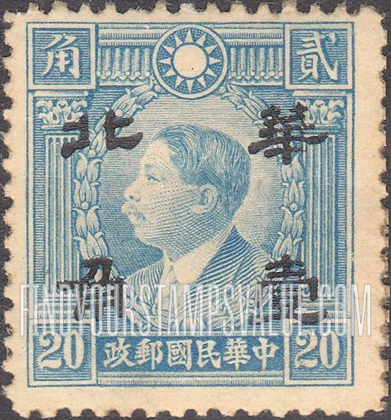 FindYourStampsValue: Japanese Occupation of North China: Honan, Hopei, Shansi, Shantung and Supeh (Northern Kiangsu): Martyrs Issue: Huang Hsing, Surcharged with "North China" - 日本占领:华北 (河北、河南、山东、山西、苏北):烈士系列:黄兴:加盖“华北”邮票