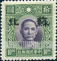 FindYourStampsValue: Japanese Occupation of Supeh (North China): Dr. Sun Yat-sen, Overprinted - 日本占领:苏北 (华北):孙中山:加盖“苏北”邮票