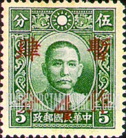 FindYourStampsValue: Dr. Sun Yatsen, Carmine Surcharge - 胭脂红色的印孙逸仙博士