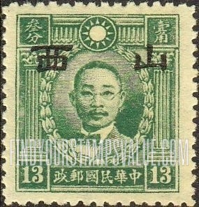 FindYourStampsValue: Japanese Occupation of Shansi (North China): Martyrs Issue: Chu Chih-hsin, Overprinted - 日本占领:山西 (华北):烈士系列:朱执信:加盖“山西”邮票