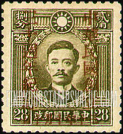 FindYourStampsValue: Martyrs Issue: Sung Chiao-jen, Overprinted in Carmine - 烈士系列: 胭脂红色印的宋教仁
