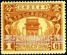 FindYourStampsValue: Sun Yat-sen Mausoleum, Nanking - 南京孙中山陵墓