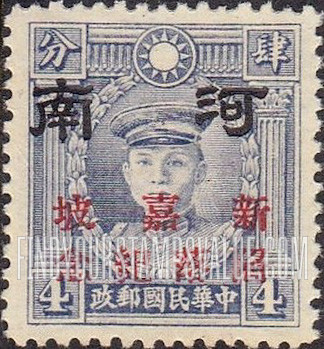 FindYourStampsValue: Japanese Occupation of Honan (North China): Martyrs Issue: Teng Keng, Overprinted in Red with "Anniversary of The Fall of Singapore" - 日本占领:河南 (华北):烈士系列: 邓铿: 加盖“河南 新嘉坡陷落纪念”邮票 (红色的套印)
