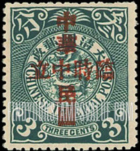 FindYourStampsValue: Nanking Issue: Dragon, Overprinted in Red or Black - 南京系列: 红色或黑色印的龙
