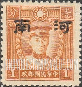 FindYourStampsValue: Japanese Occupation of Honan (North China): Martyrs Issue: Ch’en Ying-shih, Overprinted - 日本占领:河南 (华北):烈士系列: 陈英士: 加盖“河南”邮票
