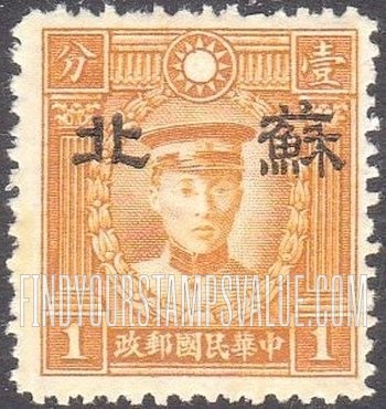 FindYourStampsValue: Japanese Occupation of Supeh (North China): Martyrs Issue: Ch’en Ying-shih, Overprinted - 日本占领:苏北 (华北):烈士系列:陈英士:加盖“苏北”邮票