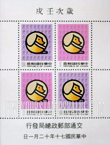 FindYourStampsValue: New Year 1982 (Year of the Dog) - 新年 1982 (年肖属犬)