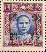 FindYourStampsValue: Japanese Occupation of MENG CHIANG (Inner Mongolia): Dr. Sun Yat-sen, Surcharged in Black - 日本占领:蒙疆 (内蒙古):孙中山:加盖“蒙疆”改值邮票 (黑色的套印)