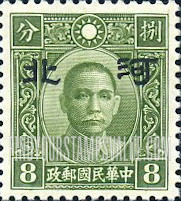 FindYourStampsValue: Japanese Occupation of Hopei (North China): Dr. Sun Yat-sen, Overprinted - 日本占领:河北 (华北):孙中山:加盖“河北”邮票