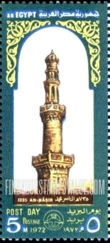 FindYourStampsValue: West Minaret, Nasser Mosque - المئذنة الغربية، مسجد الناصر