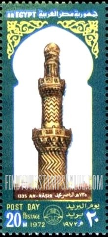 FindYourStampsValue: East Minaret, Nasser Mosque - المئذنة الشرقية، مسجد الناصر