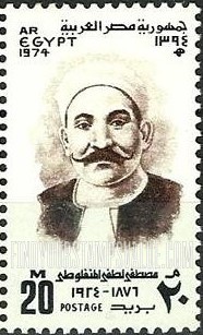 FindYourStampsValue: Arab writers: El Manfalouty (1876-1924) - كُتّاب عرب: المنفلوطي (1876-1924)