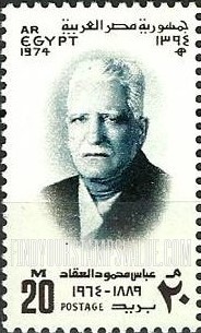 FindYourStampsValue: Arab writers: El Akkad (1889-1964) - كُتّأب عرب: العقّاد (1889-1964)