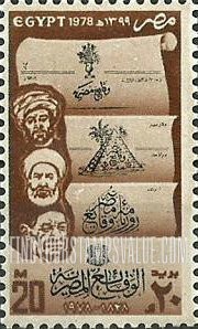 FindYourStampsValue: El Wakea el Masriya newspaper, 150th anniversary - الذكرى المائة والخمسون على إنشاء جريدة الواقع المصرية