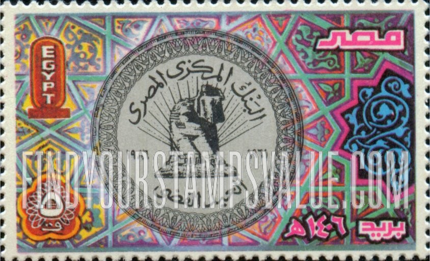 FindYourStampsValue: Central Bank, 25th anniversary - الذكرى الخامسة والعشرون للبنك المركزي المصري