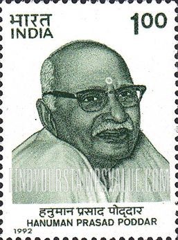 FindYourStampsValue: Republic of India: Hanuman Prasad Poddar - भारत गणराज्य: हनुमान प्रसाद पोद्दार