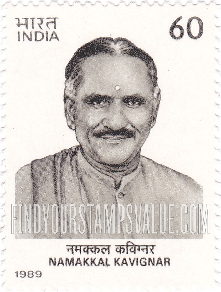 FindYourStampsValue: Republic of India: Namakkal Kavignar - भारत गणराज्य: नमक्कल कविग्नर