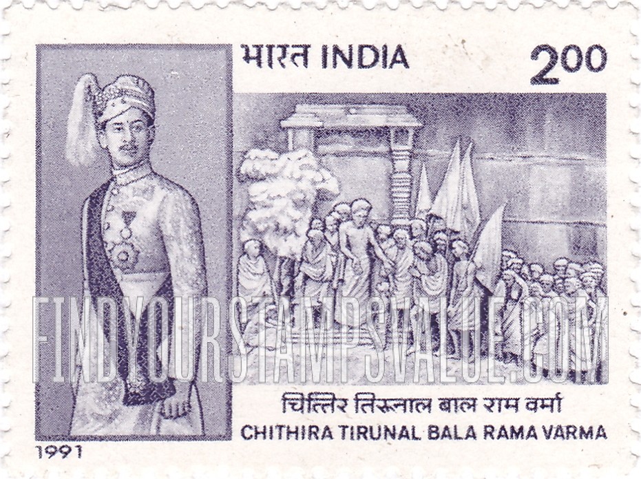 FindYourStampsValue: Republic of India: Chithira Thirunal Balarama Varma - भारत गणराज्य: चित्तिर तिरूनाल बाल राम वर्मा