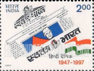 FindYourStampsValue: Republic of India: Newspaper Swatantra Bharat, 50th anniversary - भारत गणराज्य: स्वतंत्र भारत समाचार पत्र की 50वीं वर्षगाँठ