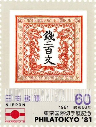FindYourStampsValue: Philatokyo '81 International Stamp Exhibition - 東京国際切手展
