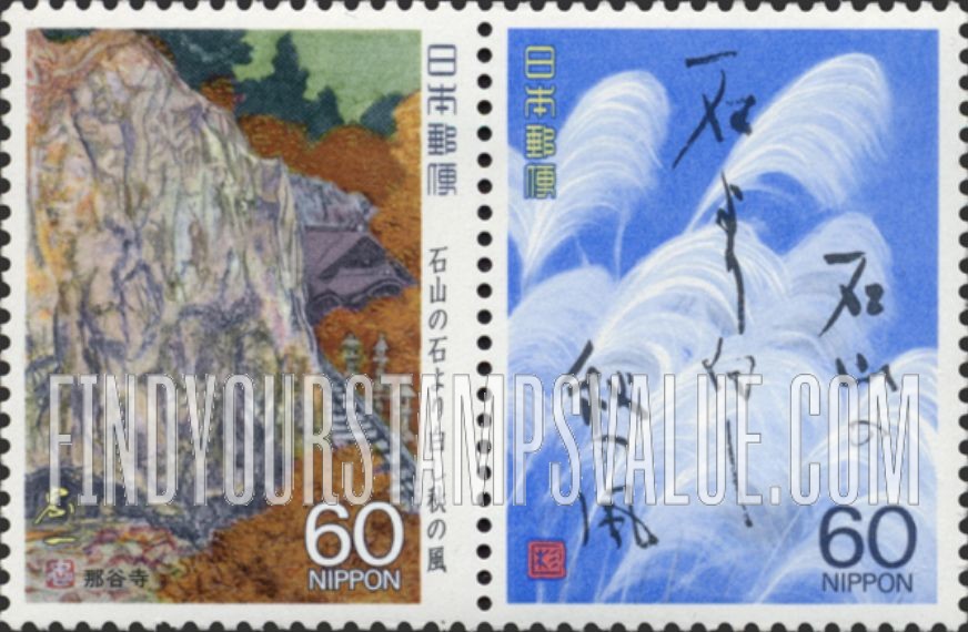 FindYourStampsValue: Nata-dera Temple; Haiku, white grass - 那谷寺;俳句、白い草
