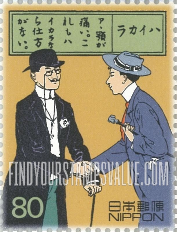 FindYourStampsValue: Westernization of fashion - ハイカラ