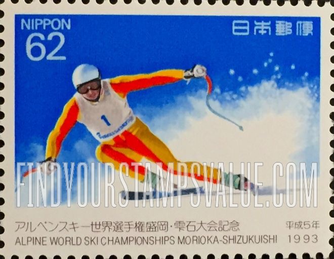 FindYourStampsValue: World Alpine Skiing Championships, Morioka-Shizukuishi - アルペンスキー世界選手権盛岡・雫石大会記念