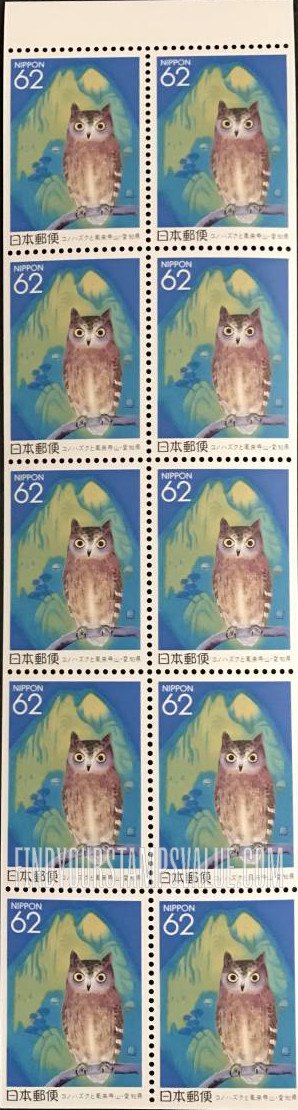 FindYourStampsValue: Aichi: Owl, Mt. Horaiji - 愛知:コノハズクと鳳来寺山