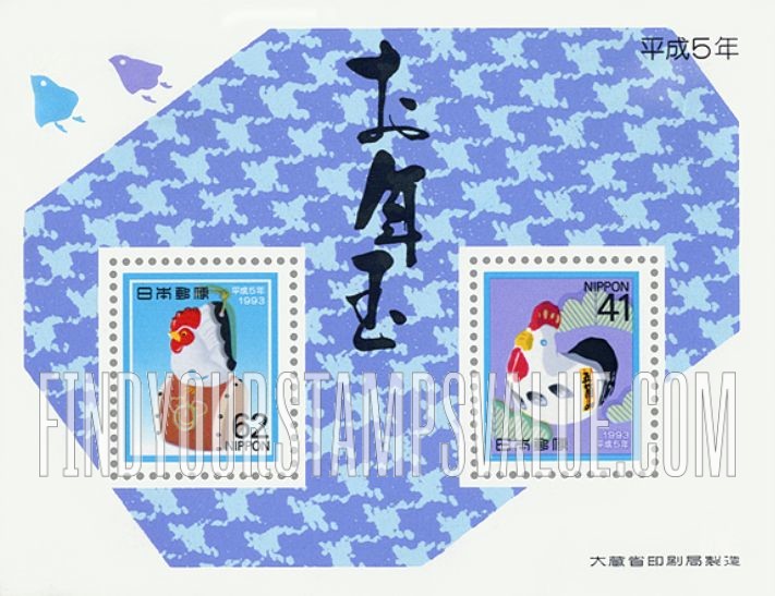 FindYourStampsValue: New Year 1993 (Year of the Rooster) - 年賀切手